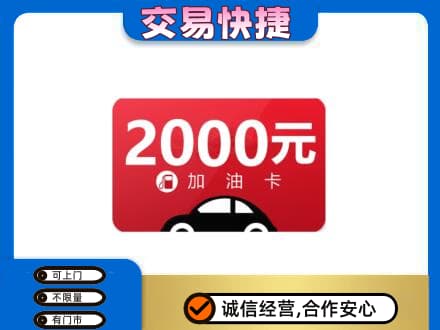 齐齐哈尔依安购物卡回收加油卡.jpg