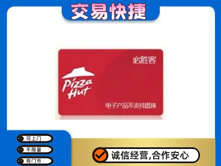 齐齐哈尔依安购物卡回收必胜客卡.jpg