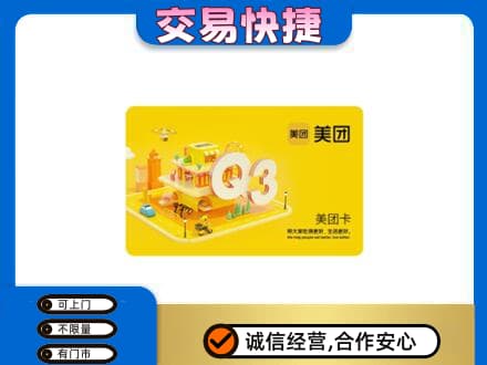 齐齐哈尔依安购物卡回收美团卡.jpg