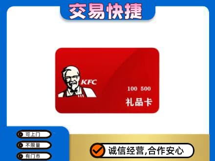 齐齐哈尔依安购物卡回收肯德基卡.jpg