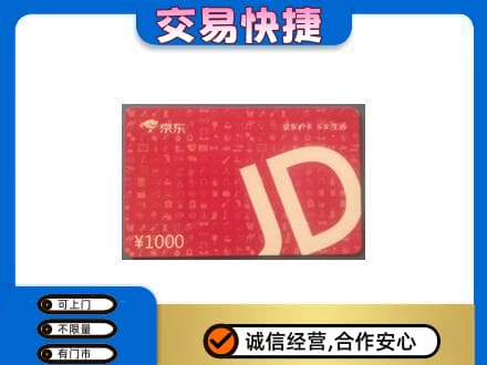 齐齐哈尔依安购物卡回收京东卡.jpg