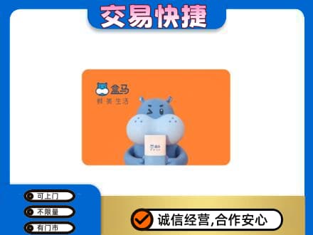齐齐哈尔依安购物卡回收盒马生鲜卡.jpg