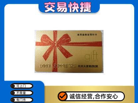 齐齐哈尔依安购物卡回收杭州大厦卡.jpg