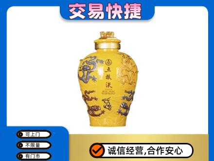 齐齐哈尔依安名酒回收五粮液九龙坛.jpg