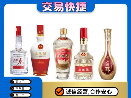 齐齐哈尔依安名酒回收五粮液系列.jpg